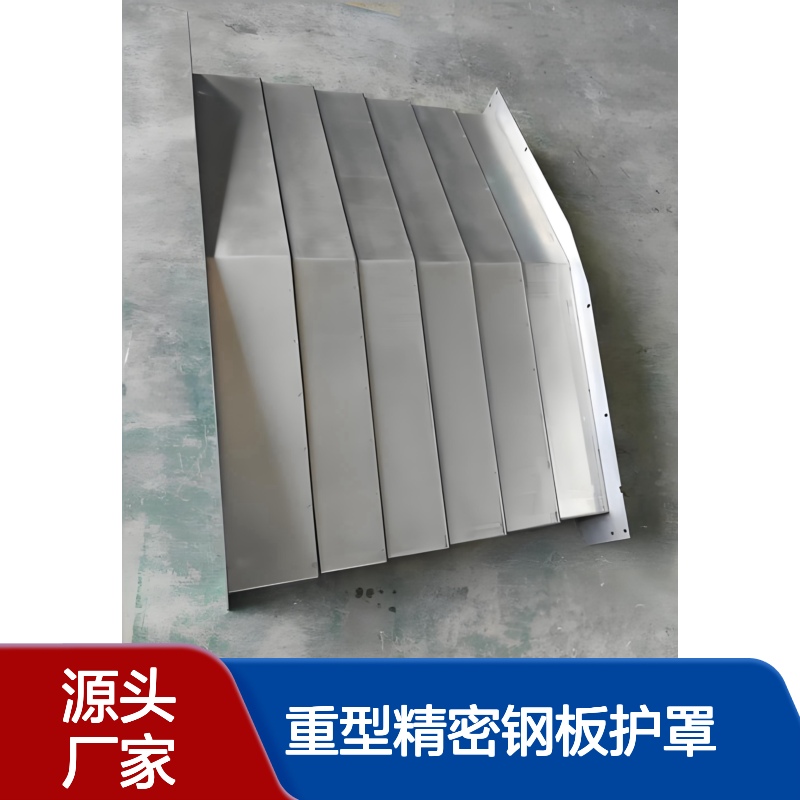 用于发那科数控机床导轨伸缩式防护罩 不锈钢钢板罩 支持来图加工
