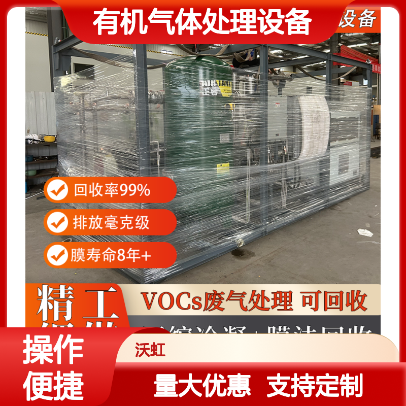 通用型有机气体处理设备 远程监控 回收率高 排放达标