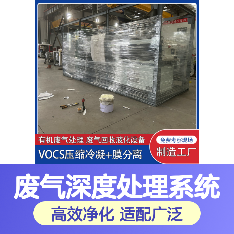 乙醇工业VOCs废气深度处理系统采用组合式净化工艺适应性强