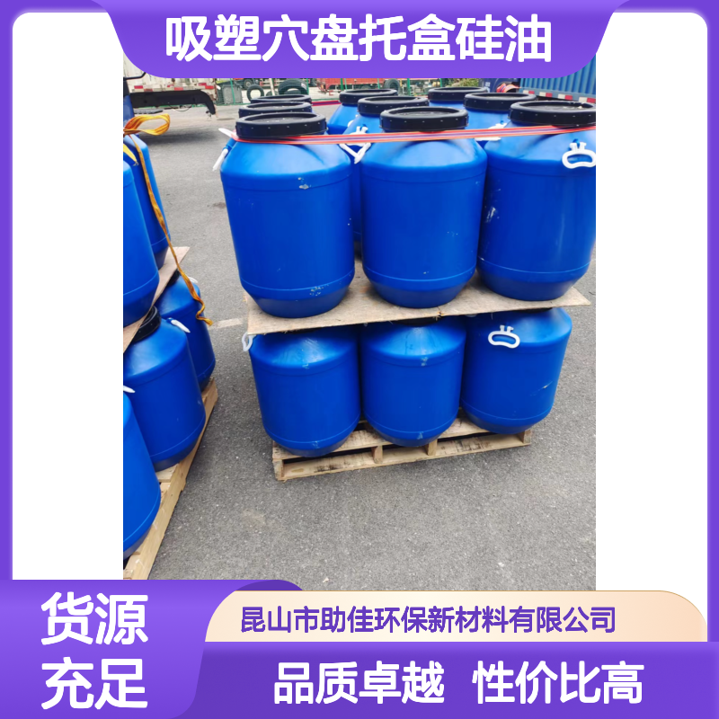 无油污滑爽的吸塑穴盘托盒硅油好用性价比高半年内不满意退换货
