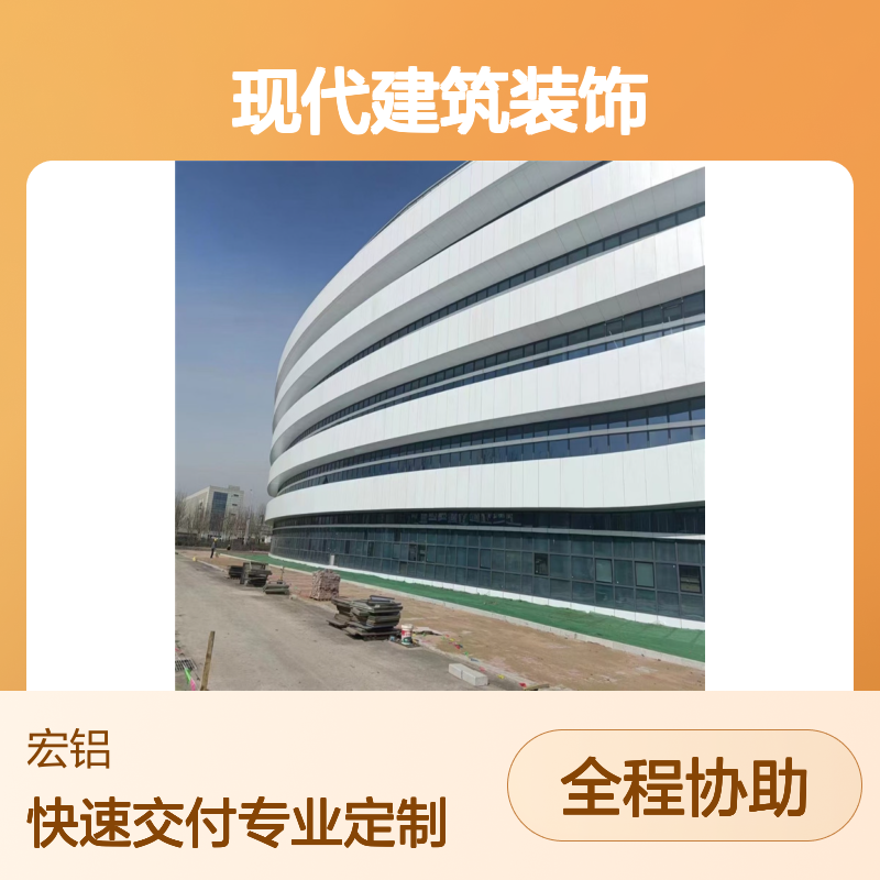 宏铝珠光彩铝单板 现代建筑装饰深加工雕刻优选材料