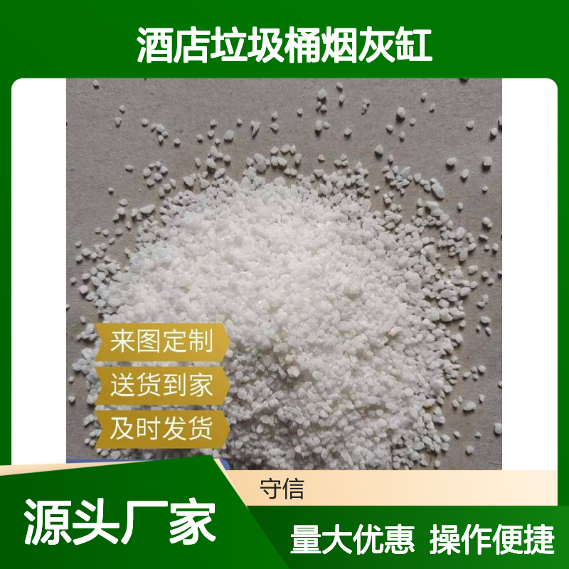 雪花白砂 酒店烟灰缸造景专用 规格多样 支持定制