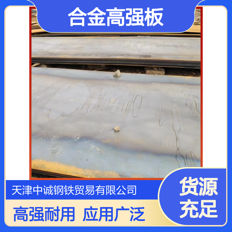隧道铁路建设用 合金高强板 特殊用途 适用范围广