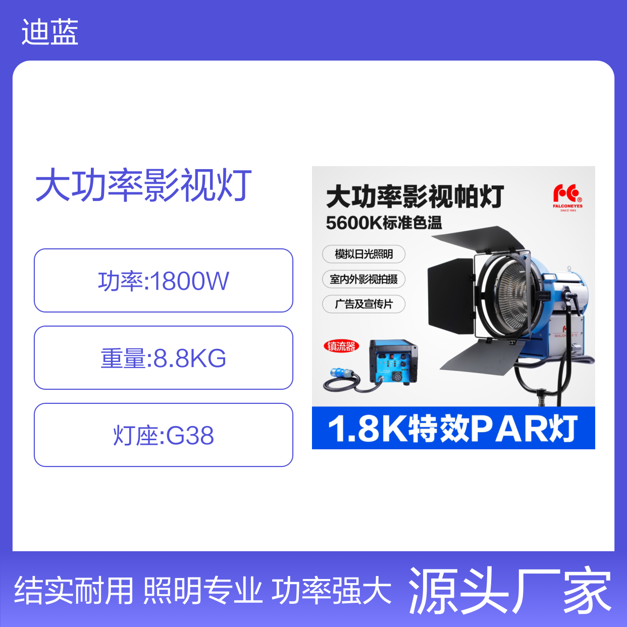 锐鹰影视摄影棚PAR灯大功率影视灯1.8K特效帕灯