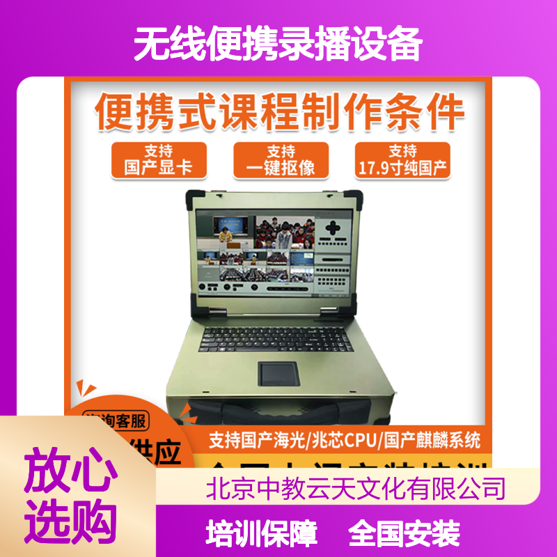 无线便携录播设备系统 自主研发性能稳定 支持4K高清录制与远程控制