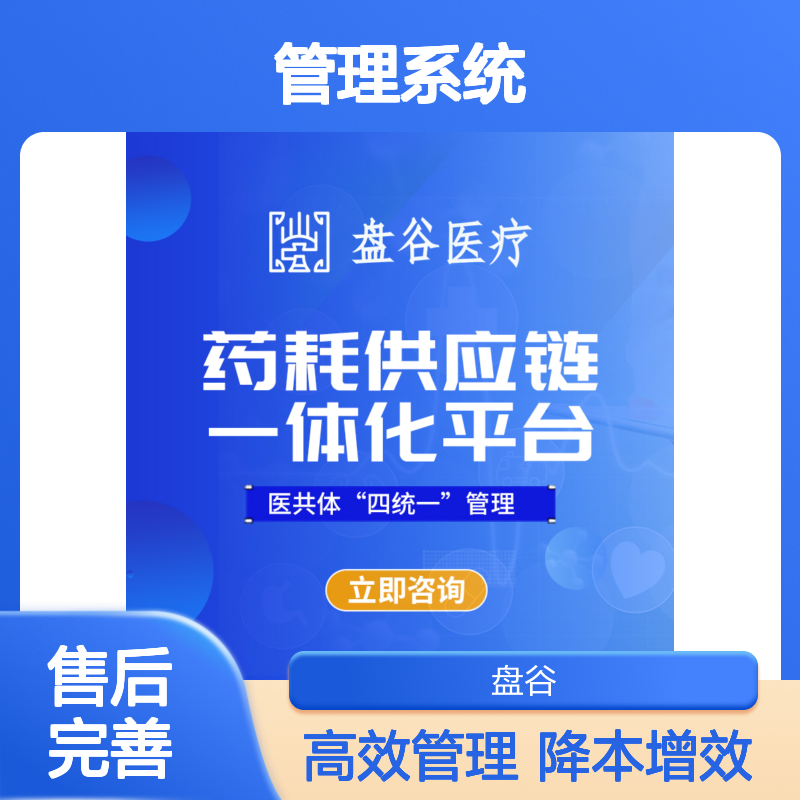 盘谷医疗 spd供应链管理系统 国内龙头厂商 药耗一体