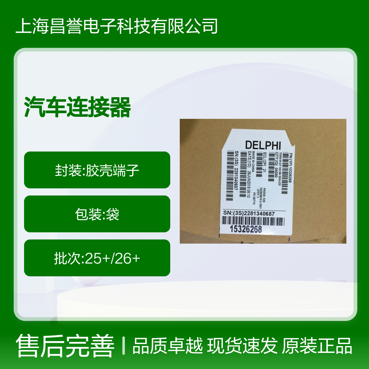 APTIV德尔福15326849胶壳 原装现货,汽车连接器