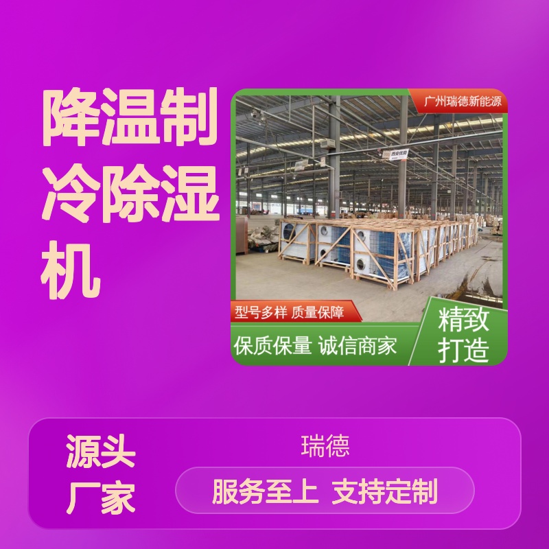 粮仓专用降温制冷除湿一体机 质量保障 现货充足