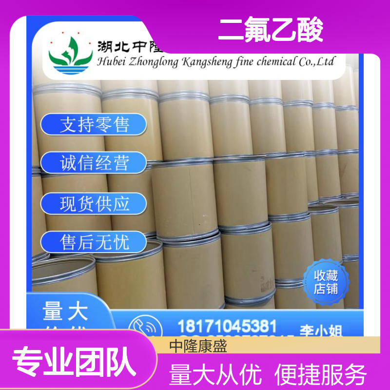 二氟乙酸381-73-7 稳定供应 按需分装 诚信经营现货足