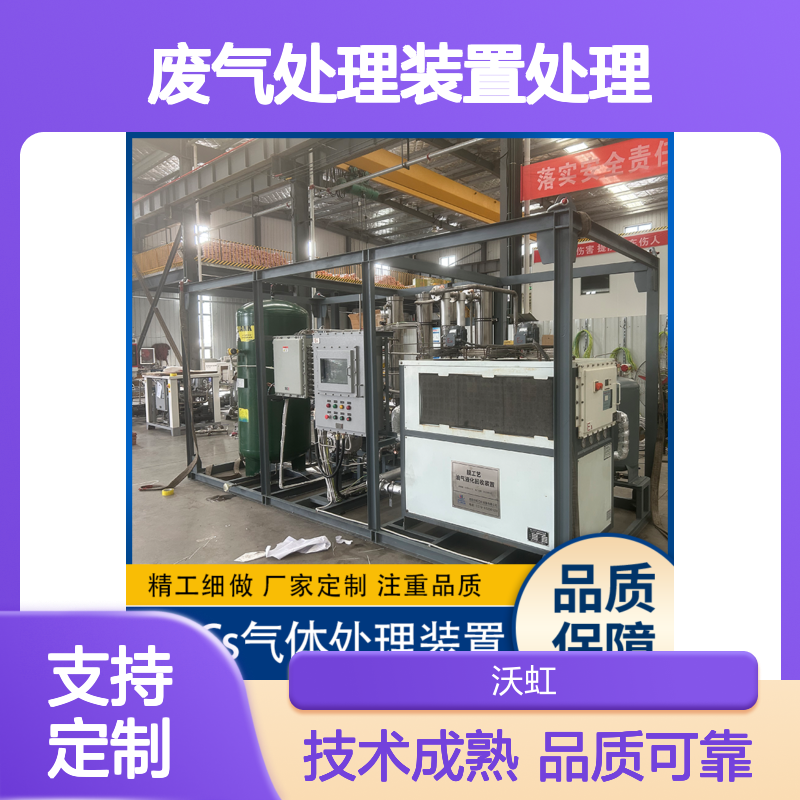 甲烷合规性VOCs废气处理装置处理工艺经过中试验证技术成熟可靠