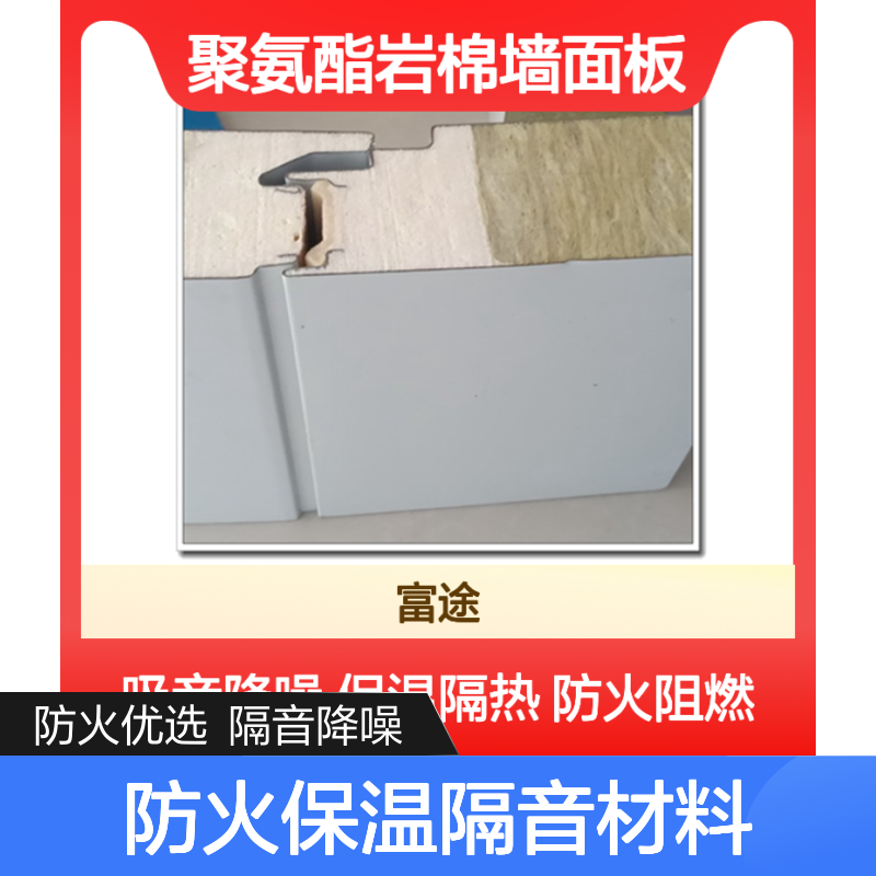 聚氨酯岩棉墙面板 防火保温隔音 实验室隔断优选