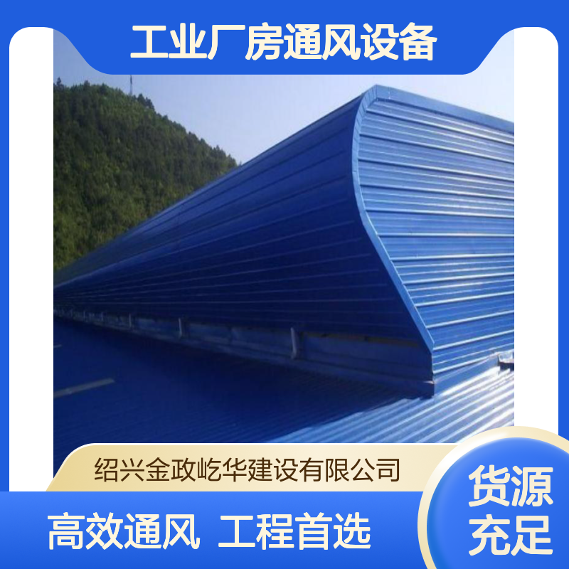 金政 启闭式屋脊通风气楼 工业厂房通风设备 承接工程项目