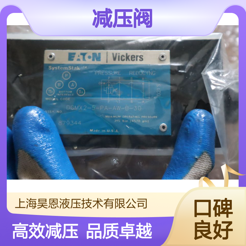 DGMX2-5-PA-AW-B-30 879344 美国威格士VICKERS丹佛斯DANFOSS减压阀