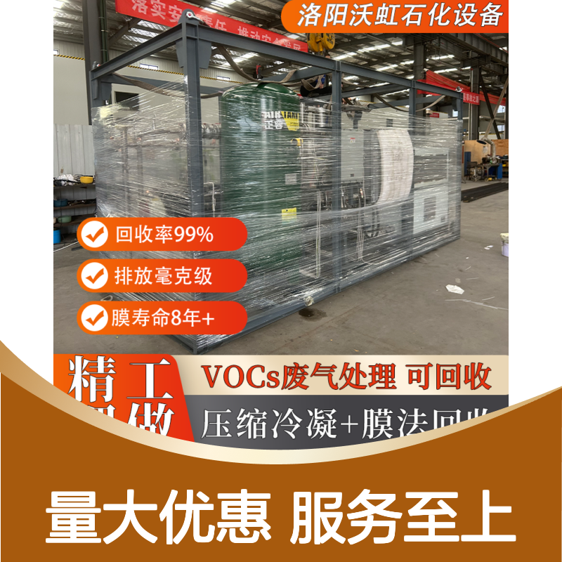 环己烷废气处理系统 集成预处理单元 高效回收