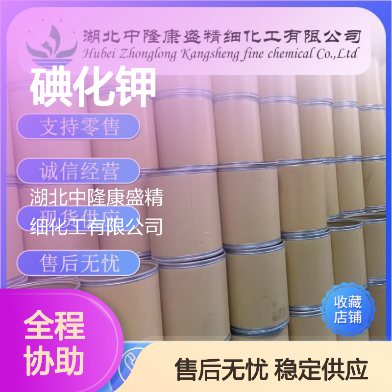 碘化钾7681-11-0 精细化工原料 稳定供应 按需分装 诚信经营