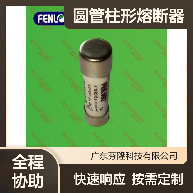 RO54圆管柱形熔断器 芬隆科技定制 螺栓连接式低压熔断器系列