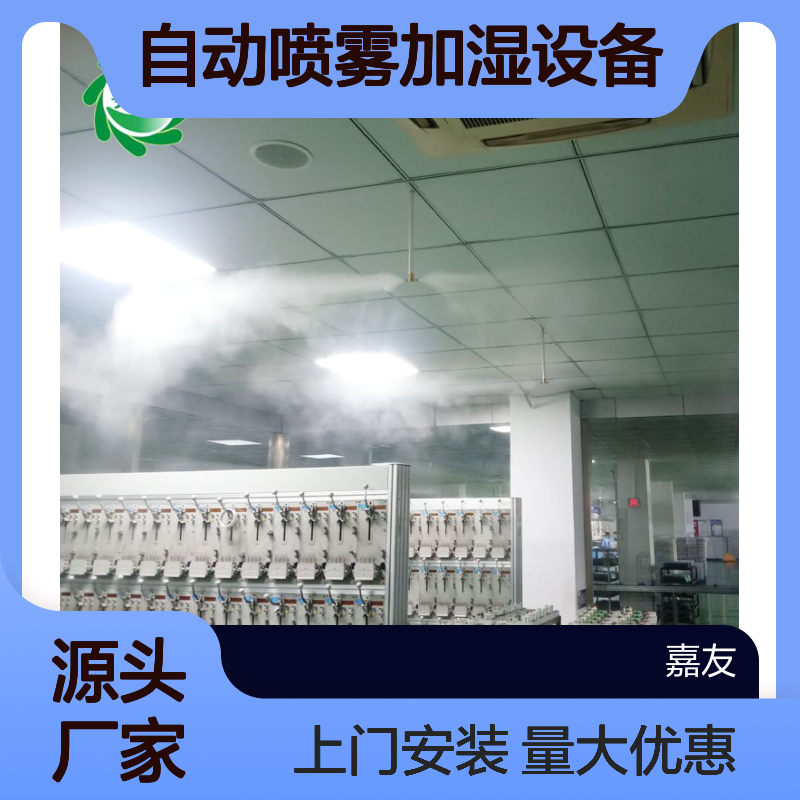 雾王高压自动喷雾加湿设备 车间高精度造湿系统