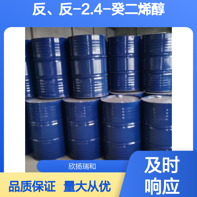 反、反-2.4-癸二烯醇 CAS:18409-21-7 高纯度合成材料中间体