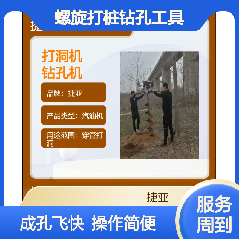 光伏工程垂直立柱挖坑打洞机 捷亚JK 轻便式螺旋打桩钻孔工具成孔快