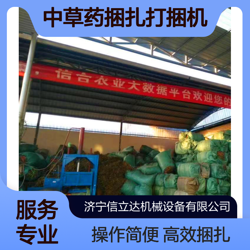 信立达 YD-30立式中药材打包机 小型中草药捆扎打捆机