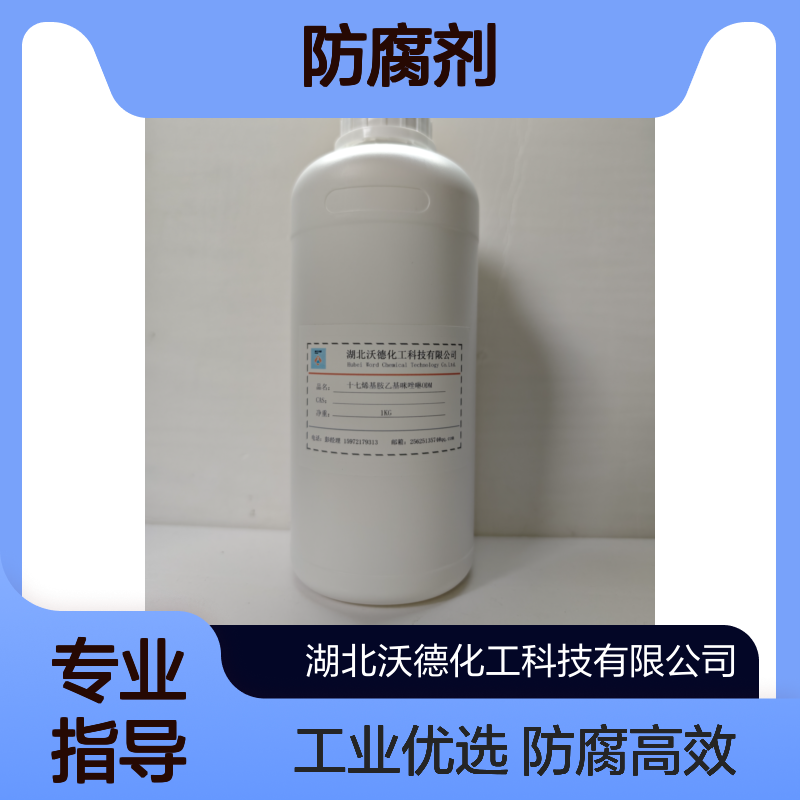 阳离子型十七烯基胺乙基咪唑啉季铵盐ODD 酸洗防腐剂
