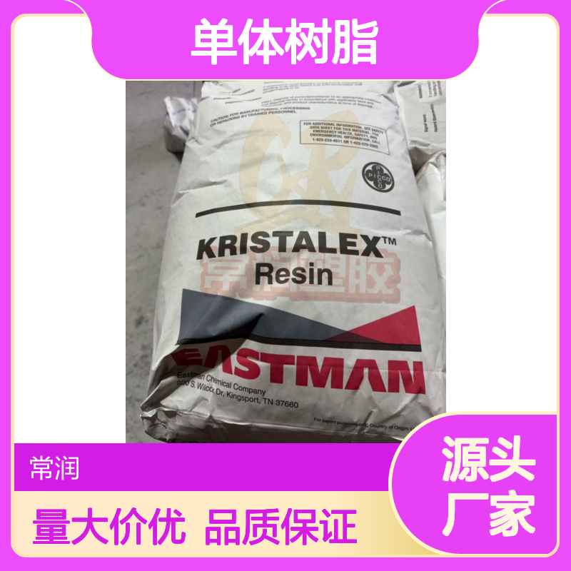 伊士曼石油碳烃 单体树脂 Kristalex F115 高相容性 提升粘着力 耐候