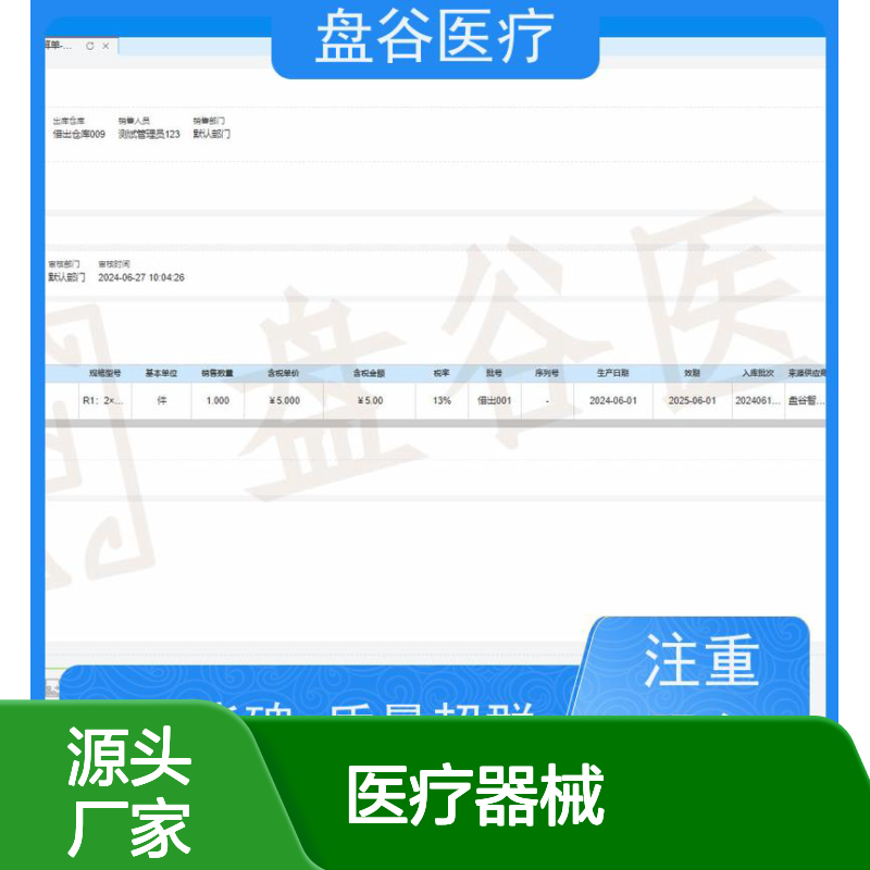 软件定制 药监验收 医疗器械业务系统 进销存 无差评的