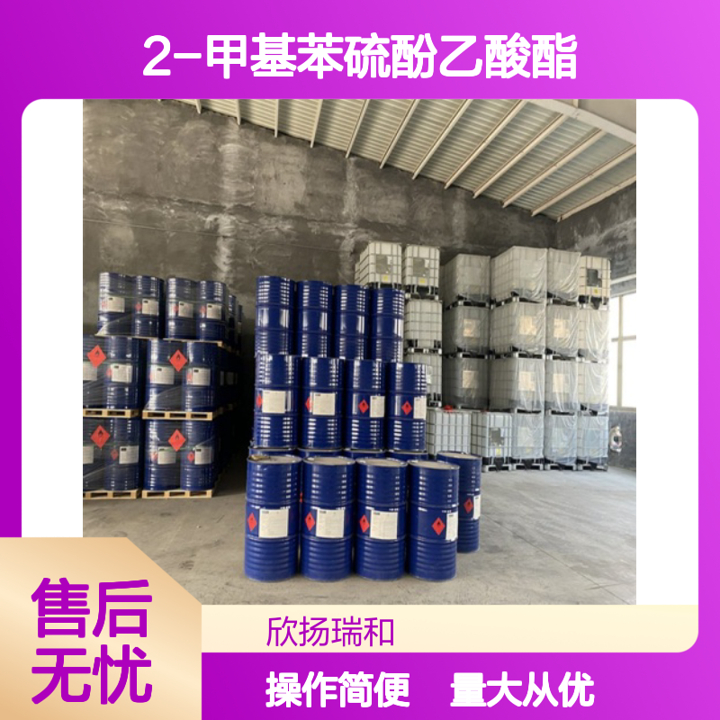 2-甲基苯硫酚乙酸酯 CAS:10436-57-4 高纯度合成材料中间体