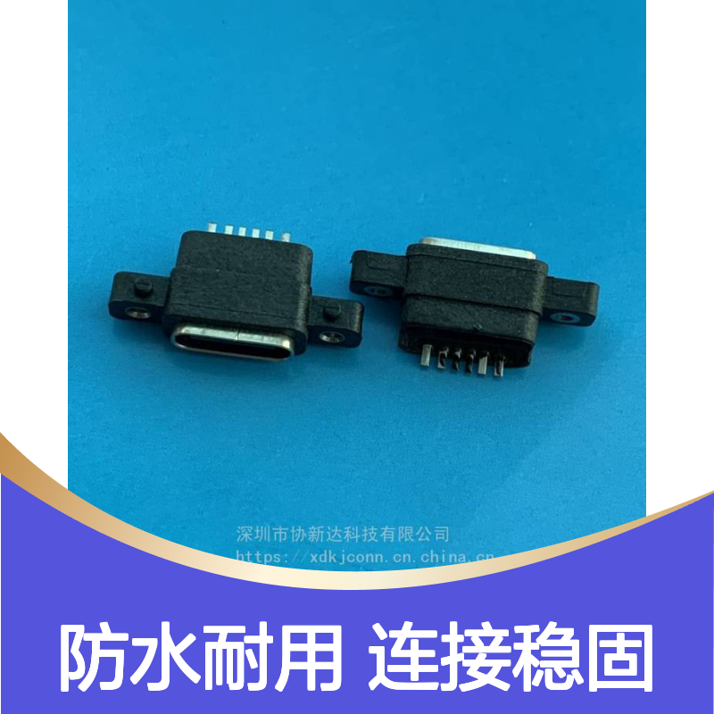 带双耳TYPEC 6PIN防水母座 USB3.1立式DIP插座 IP67防水等级