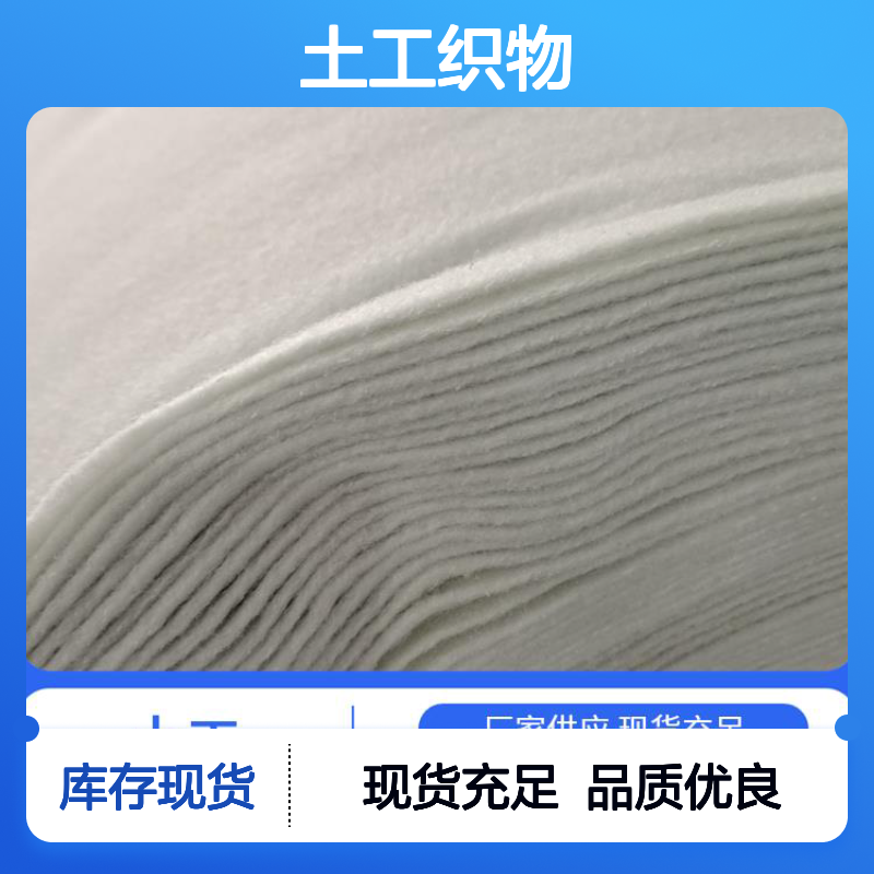德风塑编 土工织物 适应温度范围较宽 阻止杂物侵入
