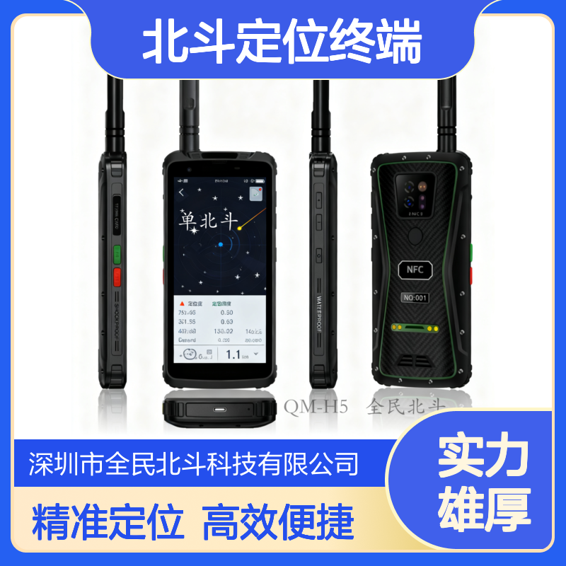 测绘手持机 高精度北斗定位终端 国土资源调查专用设备