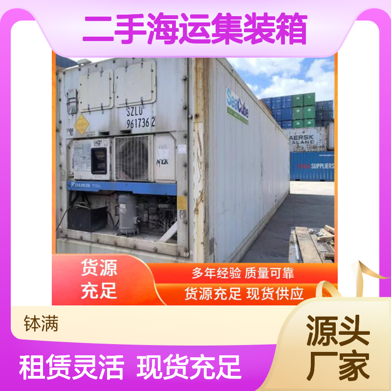二手海运集装箱 租赁长短期均可 智能监控系统