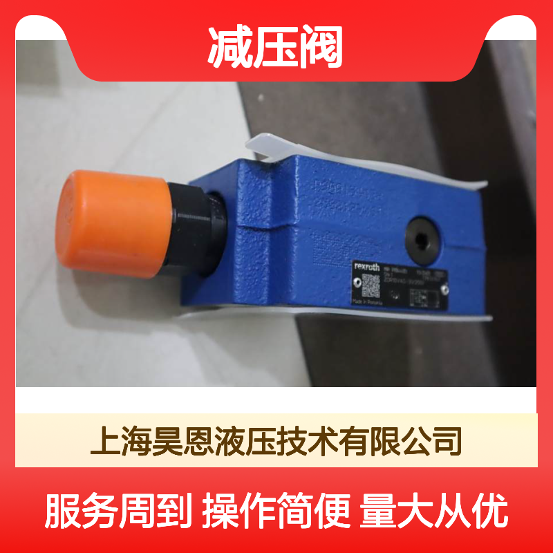 ZDR10VA5-30/200Y R900444003 力士乐REXROTH减压阀 高性能