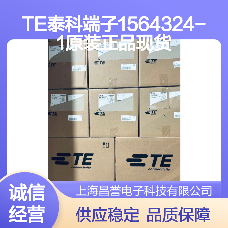 TE泰科端子1564324-1 原装正品现货 连接器附件优质之选