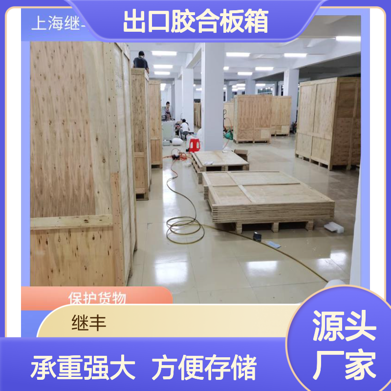 出口胶合板箱 继丰 方便堆放和存储 承重能力强