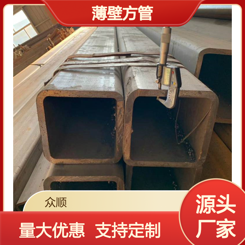 众顺金属Q355D薄壁方管 工艺优良 性能稳定 切面平整