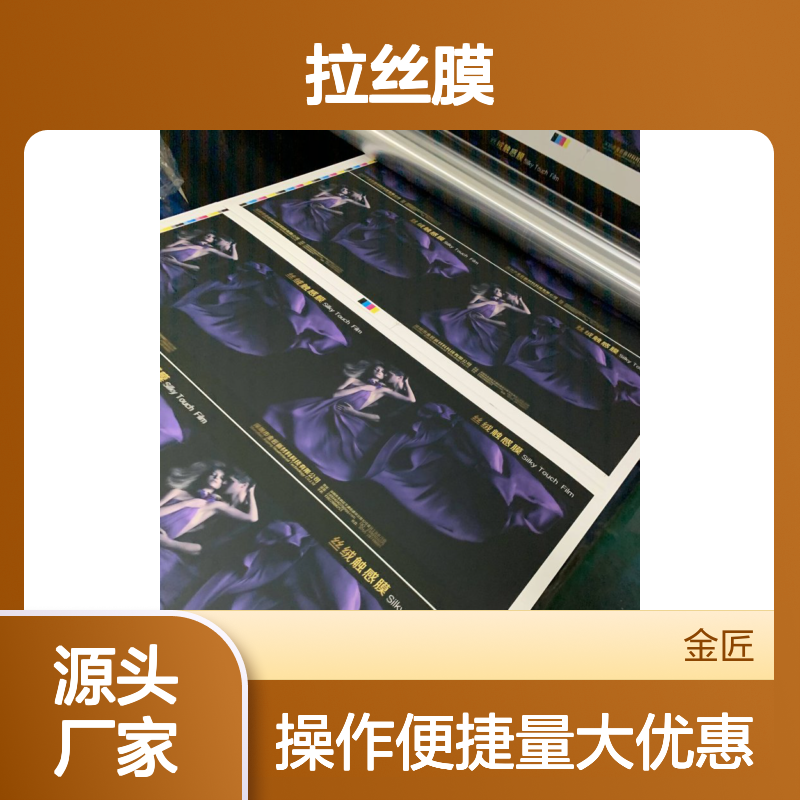 标签印刷专用满天星拉丝膜 立体效果强 质感优异
