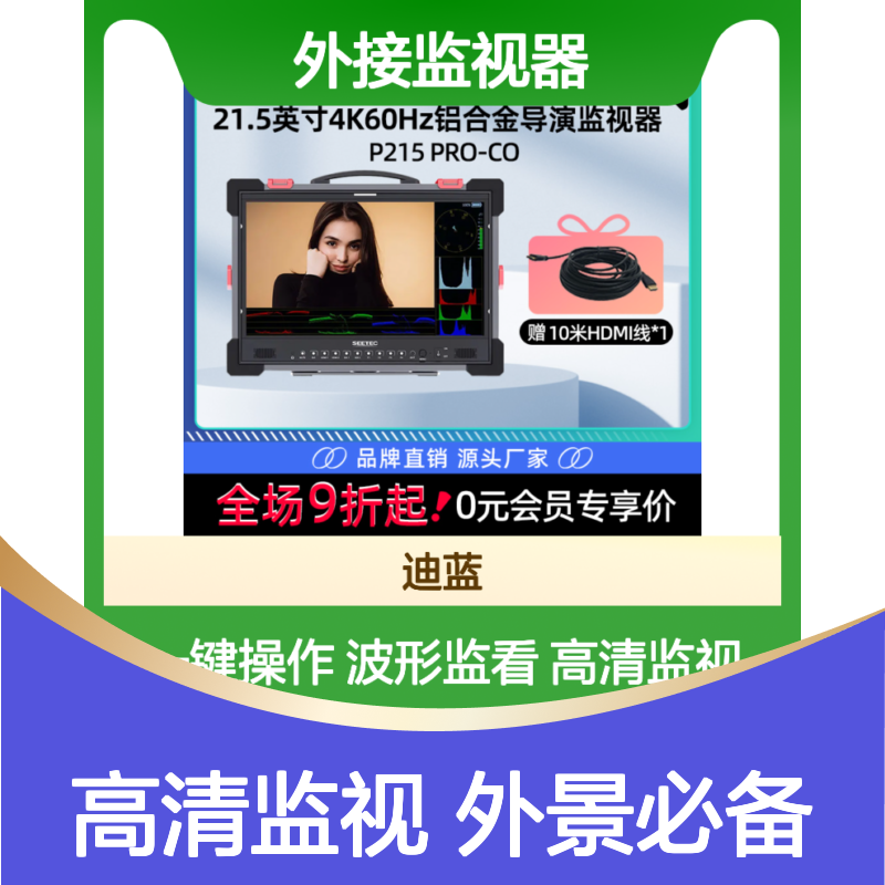 视瑞特 P215-PRO-CO 21.5英寸IPS全高清波形高亮导演外接监视器摄
