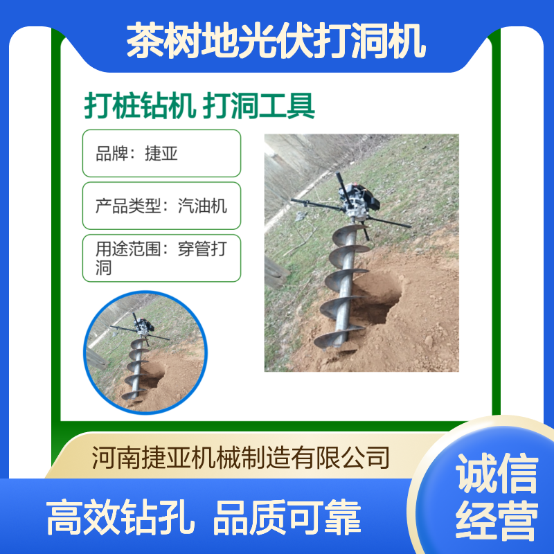 螺旋式手扶茶树地光伏打洞机 捷亚DK 太阳能栽杆基础钻孔机具
