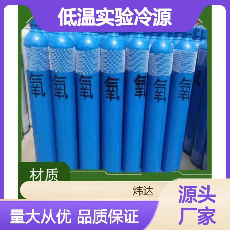 炜达高纯氮气 低温实验冷源 经久耐用 质量保障