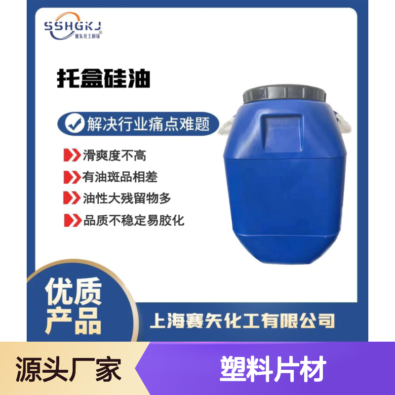 不胶化不结块的彩色PS塑料片材硅油性价比高滑度好选赛矢好用