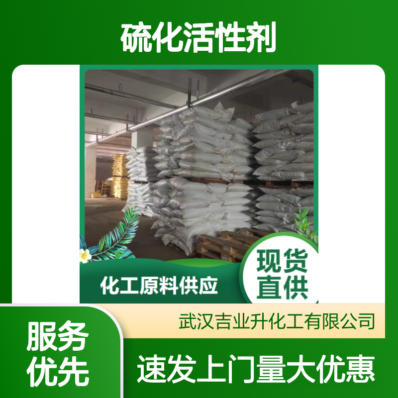 吉业升货源 105-55-5 二乙基硫脲 白色结晶粉末 硫化活性剂