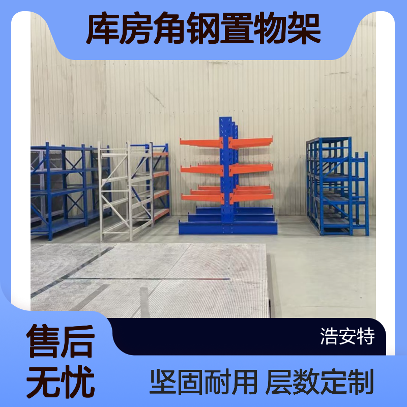 浩安特 中型仓库货架 库房角钢置物架现代简约 层数可定制 工厂存储架