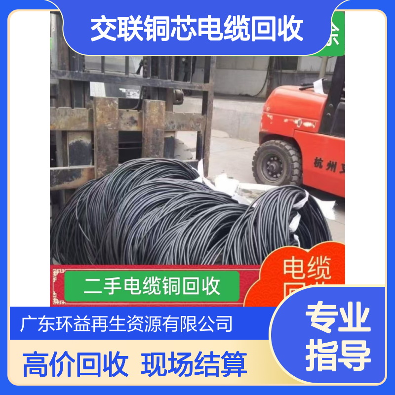 深 圳罗湖区交联铜芯电缆回收 聚乙烯同轴 旧电缆收购 现场定价