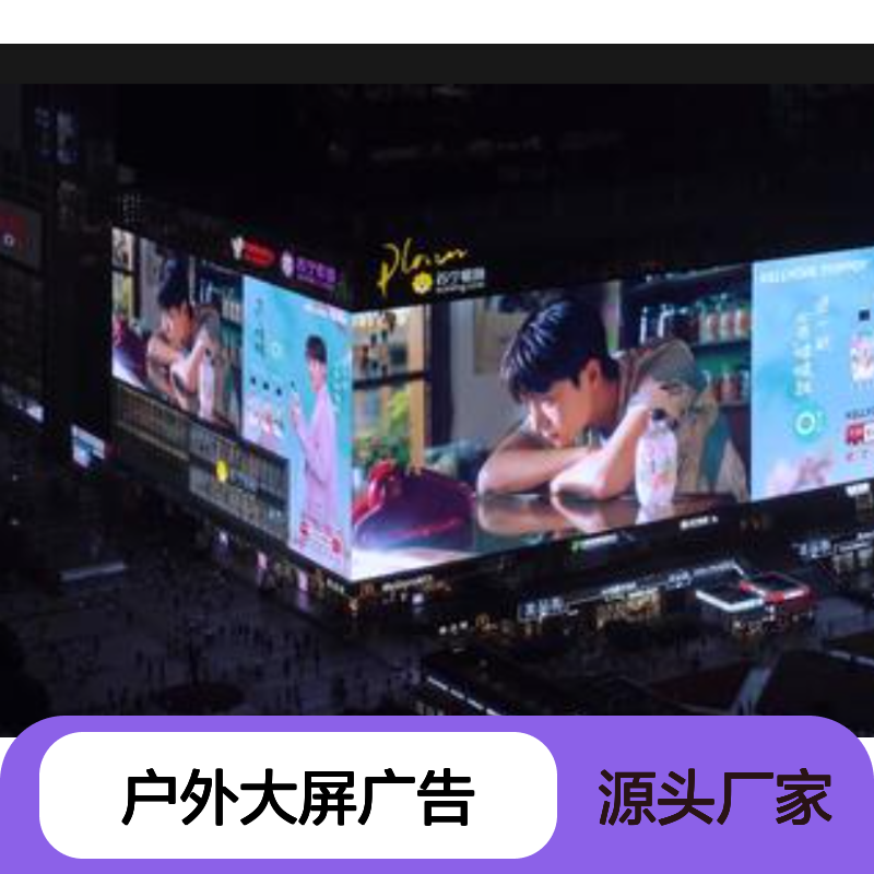 杭州滨江区中南乐游城 户外大屏广告投放服务