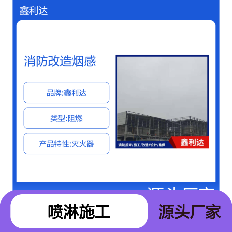 鑫利达消防改造烟感 喷淋施工服务全 实力品牌