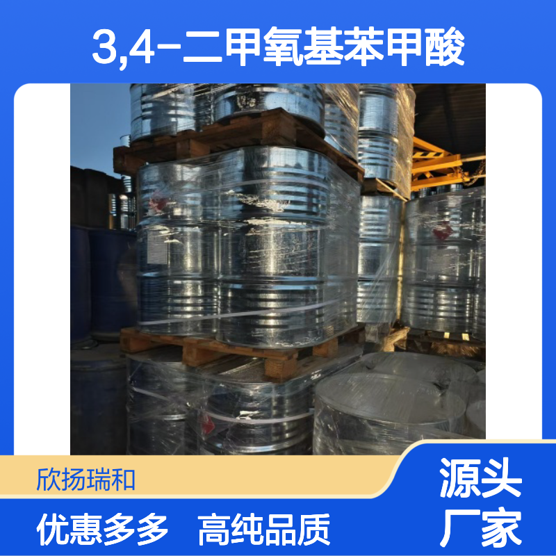 高含量 3,4-二甲氧基苯甲酸 工业级 93-07-2 藜芦酸 欣扬瑞和 99% 