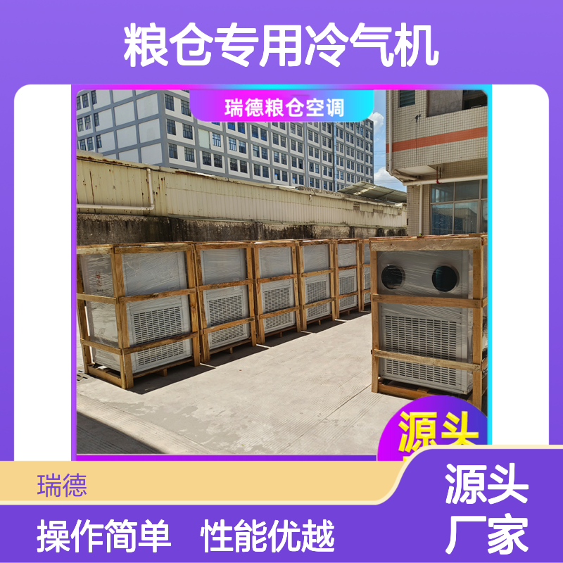 粮仓专用冷气机 支持定制 做工优良 品质中心 现货速发