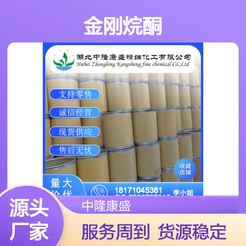 2-金刚烷酮700-58-3 稳定供应 支持零售 按需灵活分装
