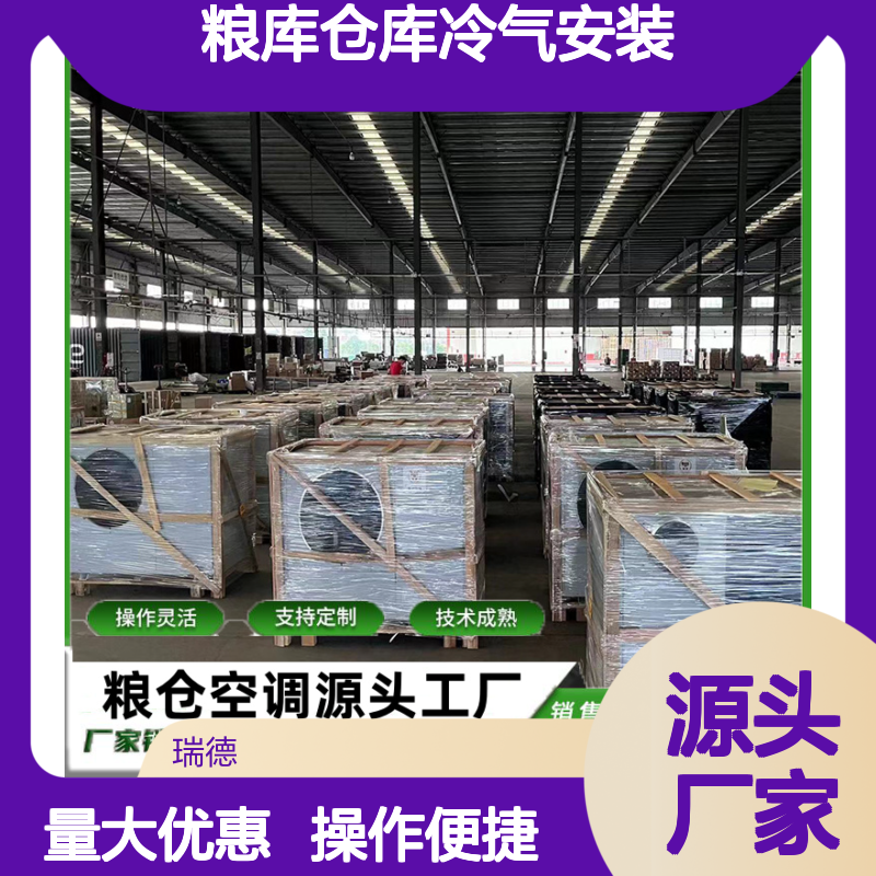 粮库仓库冷气安装 支持定制 技术成熟 操作灵活